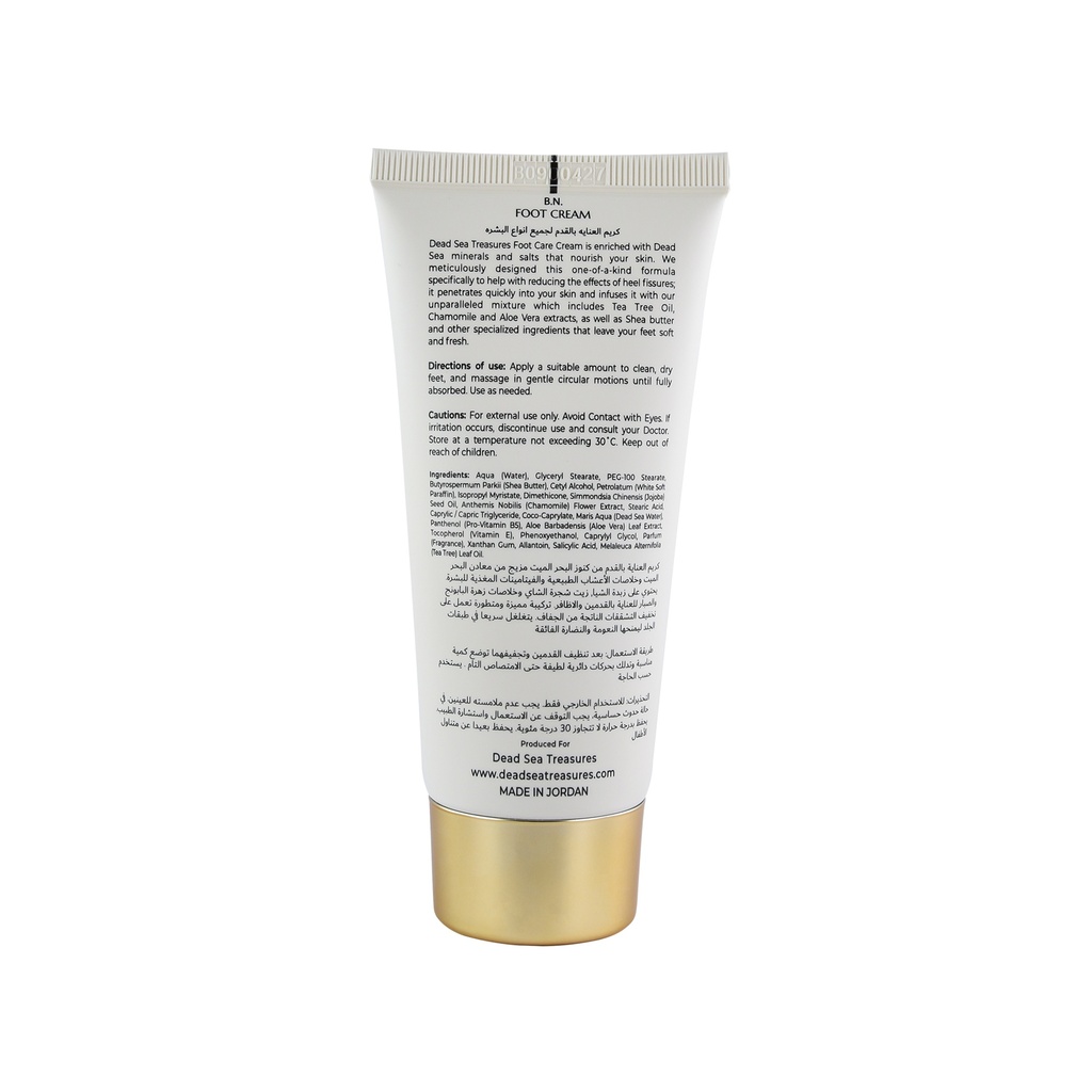 Foot Cream for all skin types
